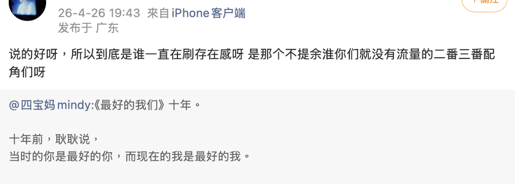 真是脚酸到处拉椅子坐，整篇谁提他了～别提流量不流量，都快查无此人了硬蹭都不配出现