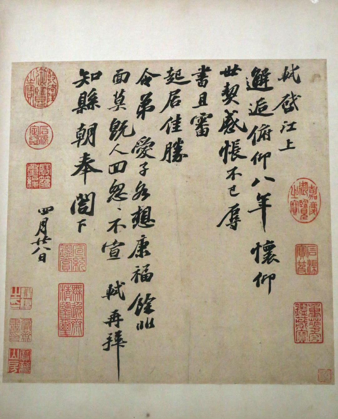 台北故宫藏宋，苏轼金陵写给杜传的信... 绝唱 ​​​