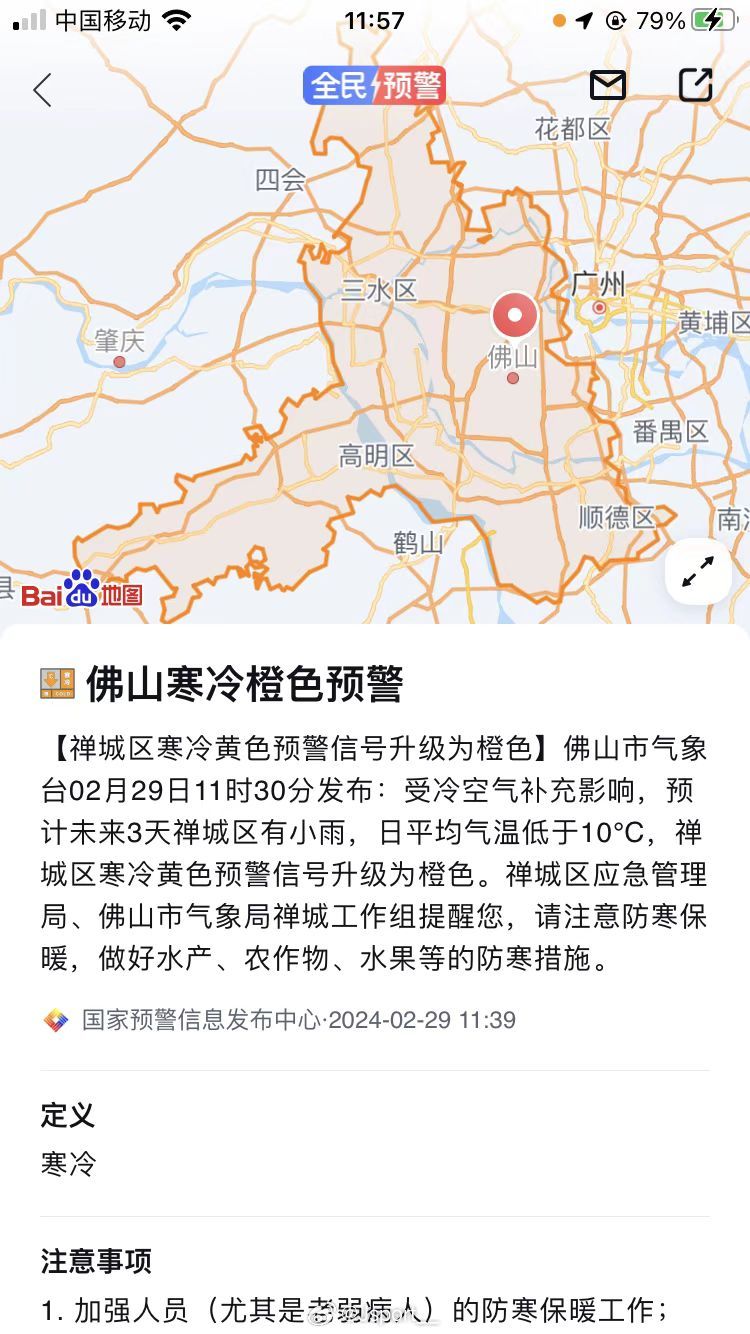 #冷空气主力抵达广东# 什么情况都躲到这里了一大早来个寒潮预警 ​​​