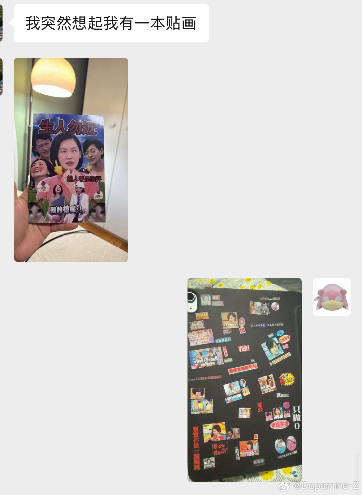 老妹对暗号 