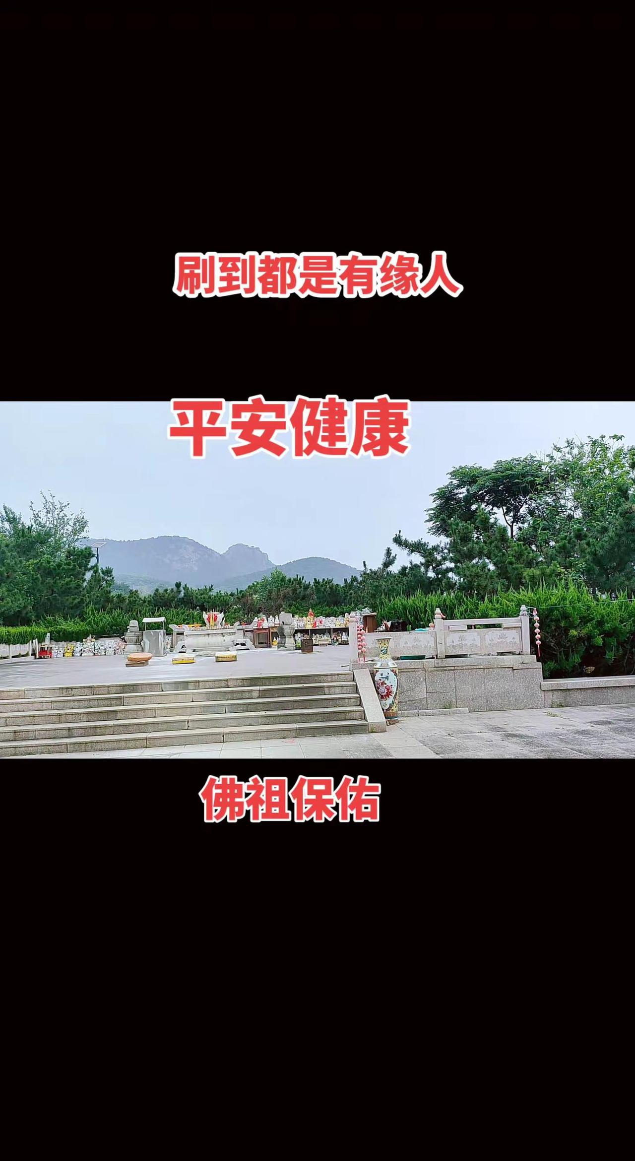 远处是风景近处是人生 平安健康就是幸福