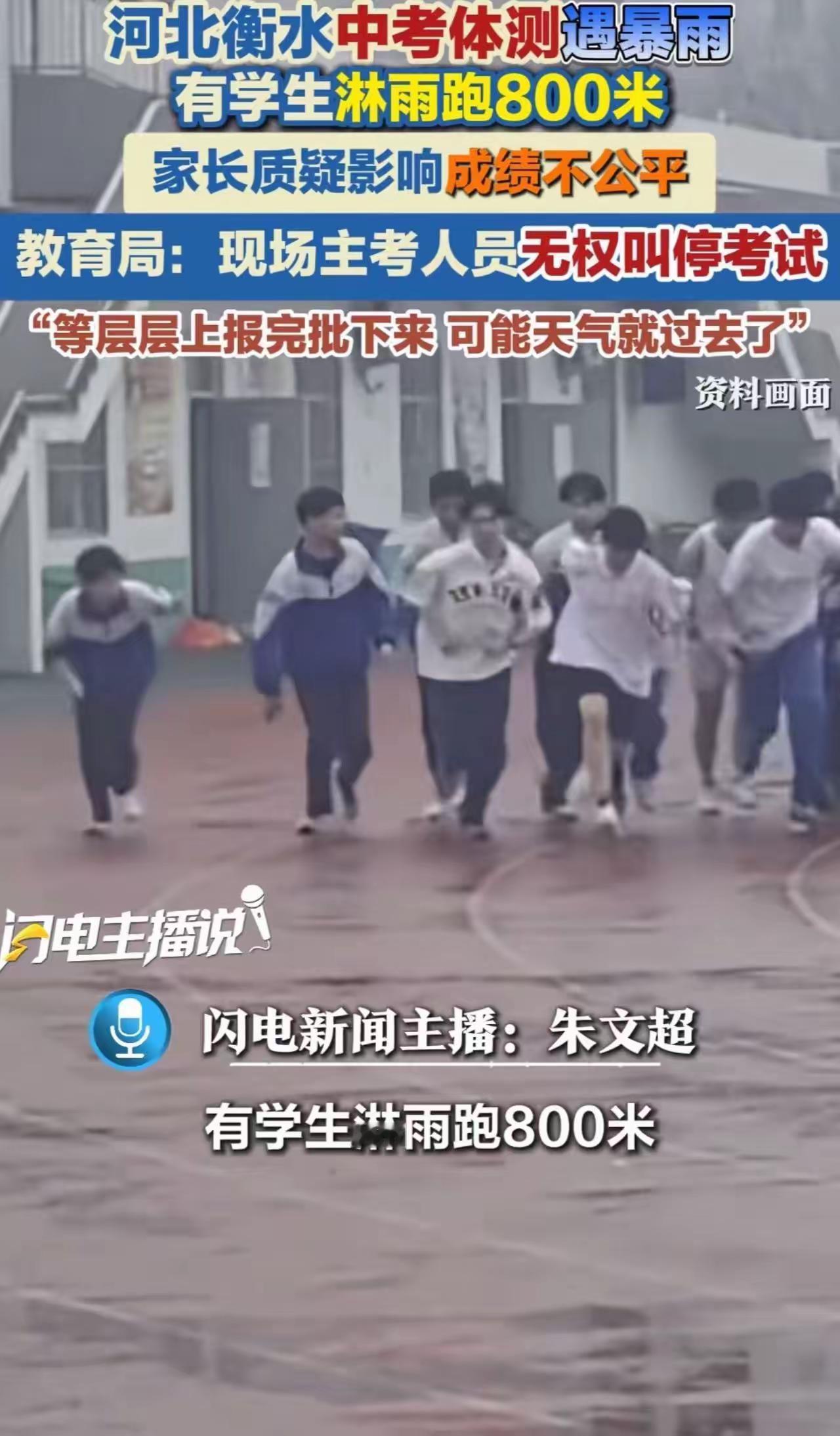 暴雨如注，孩子们在跑道上拼命冲刺，雨水糊住眼睛，衣服湿透贴在身上，每一步都在打滑