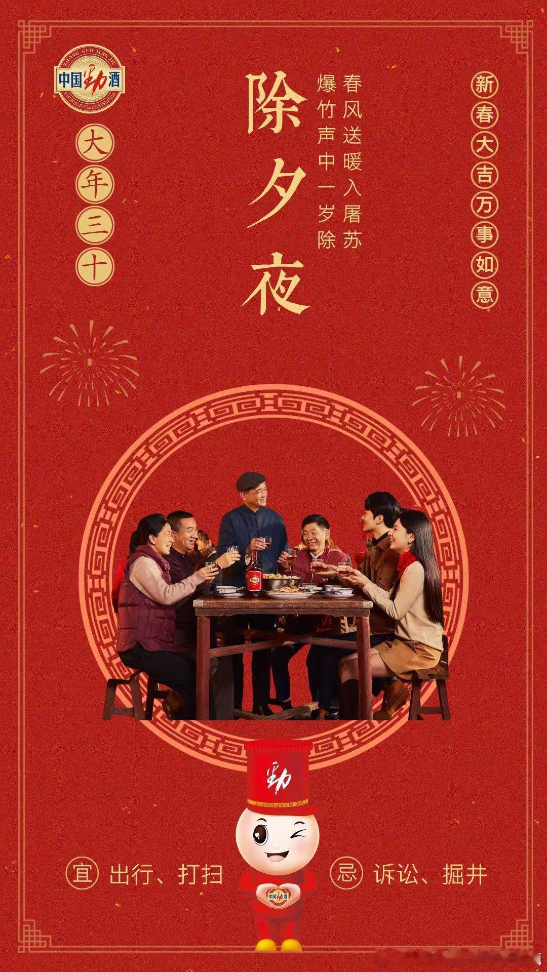 健康中国年劲酒贺团圆   🎉🧨过年必备神仙搭子 春节宅家，我的幸福小确幸就是