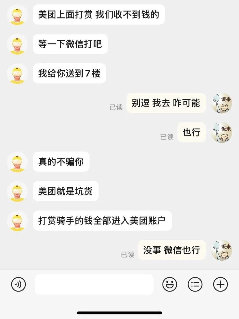 为什么骑手要这么说啊
我在网上也了解过是直接到账的 为什么这个骑手要这么说 他是