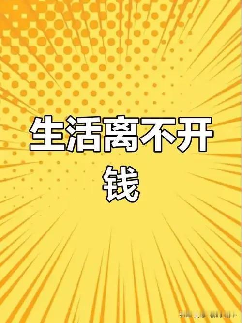 人到中年，钱和健康的抉择就像天平的两端，让人纠结！
在这个物欲横流的年代，喝口凉