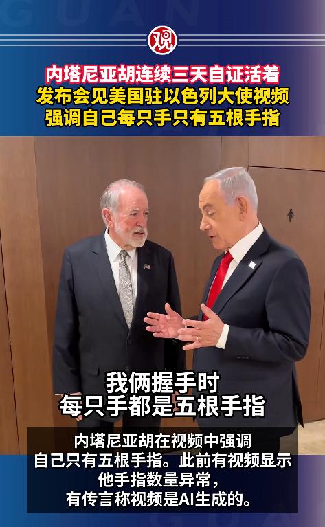 以色列总理内塔尼亚胡这几天可是凭一场荒唐谣言，火得一塌糊涂！不是因为打胜仗，也不