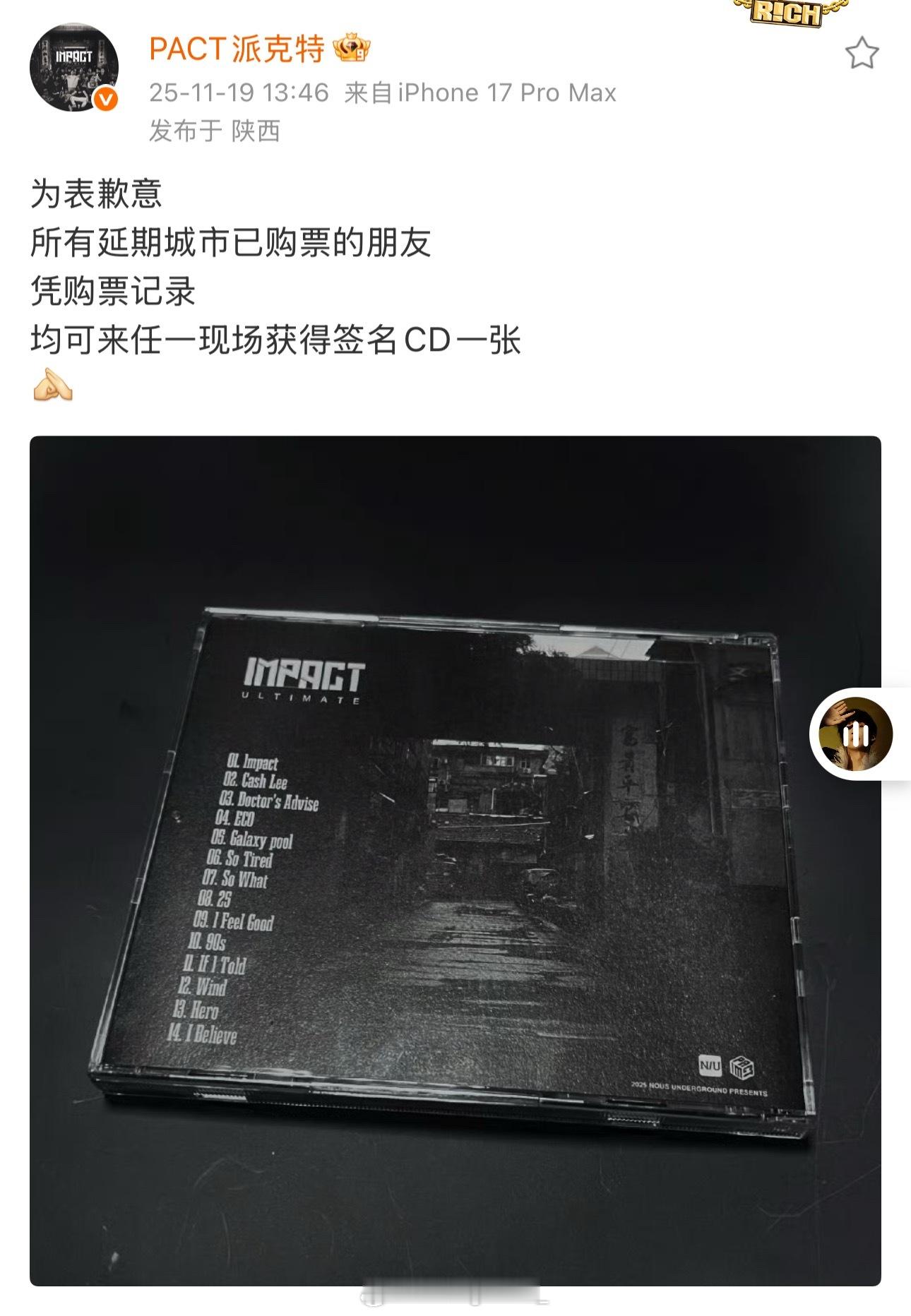 诚意拉满！派克特官宣巡演部分城市延期后，给出补偿措施：所有延期城市已购票的朋友 