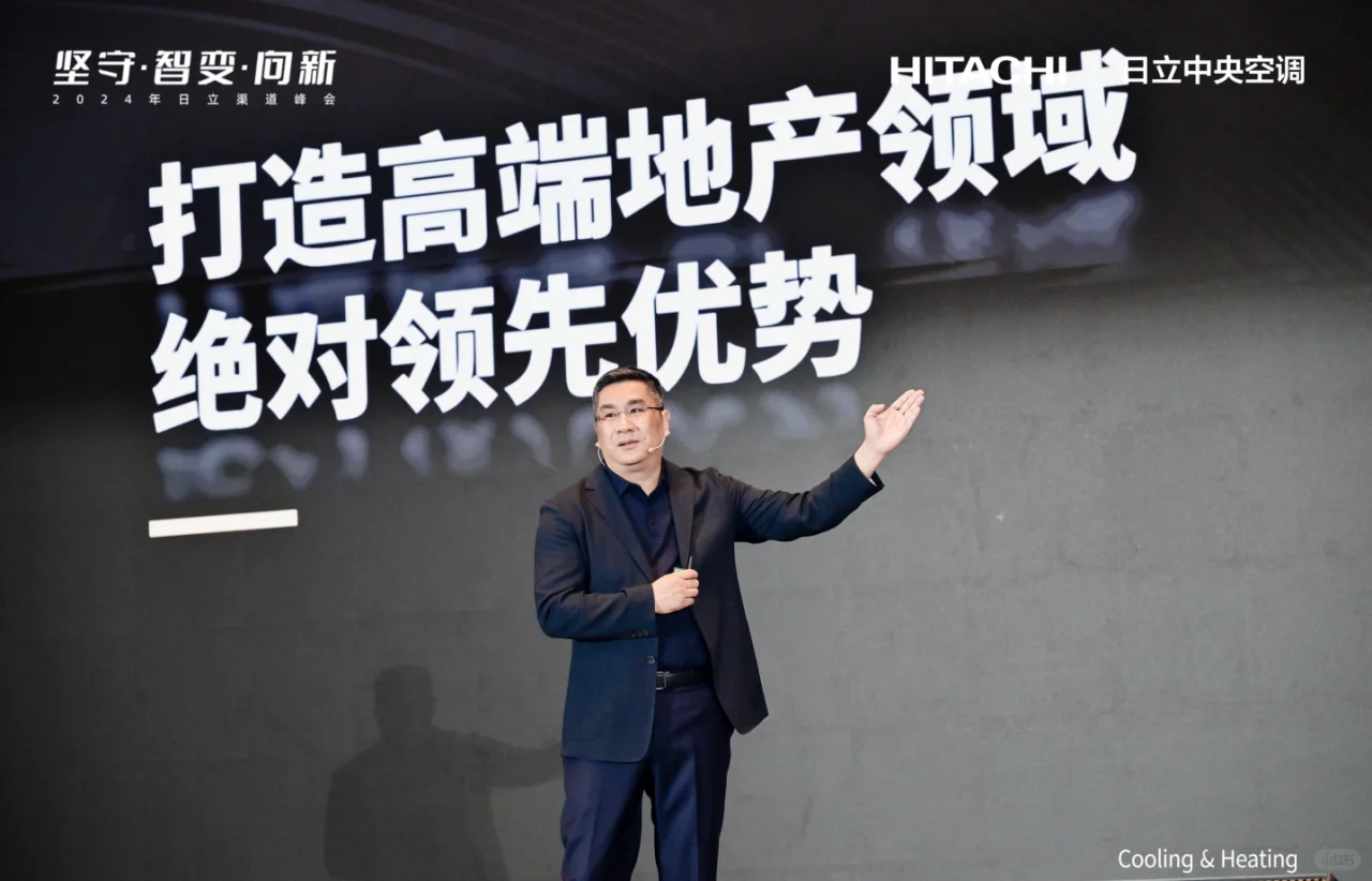 日立中央空调在变局之下的家装破局措施