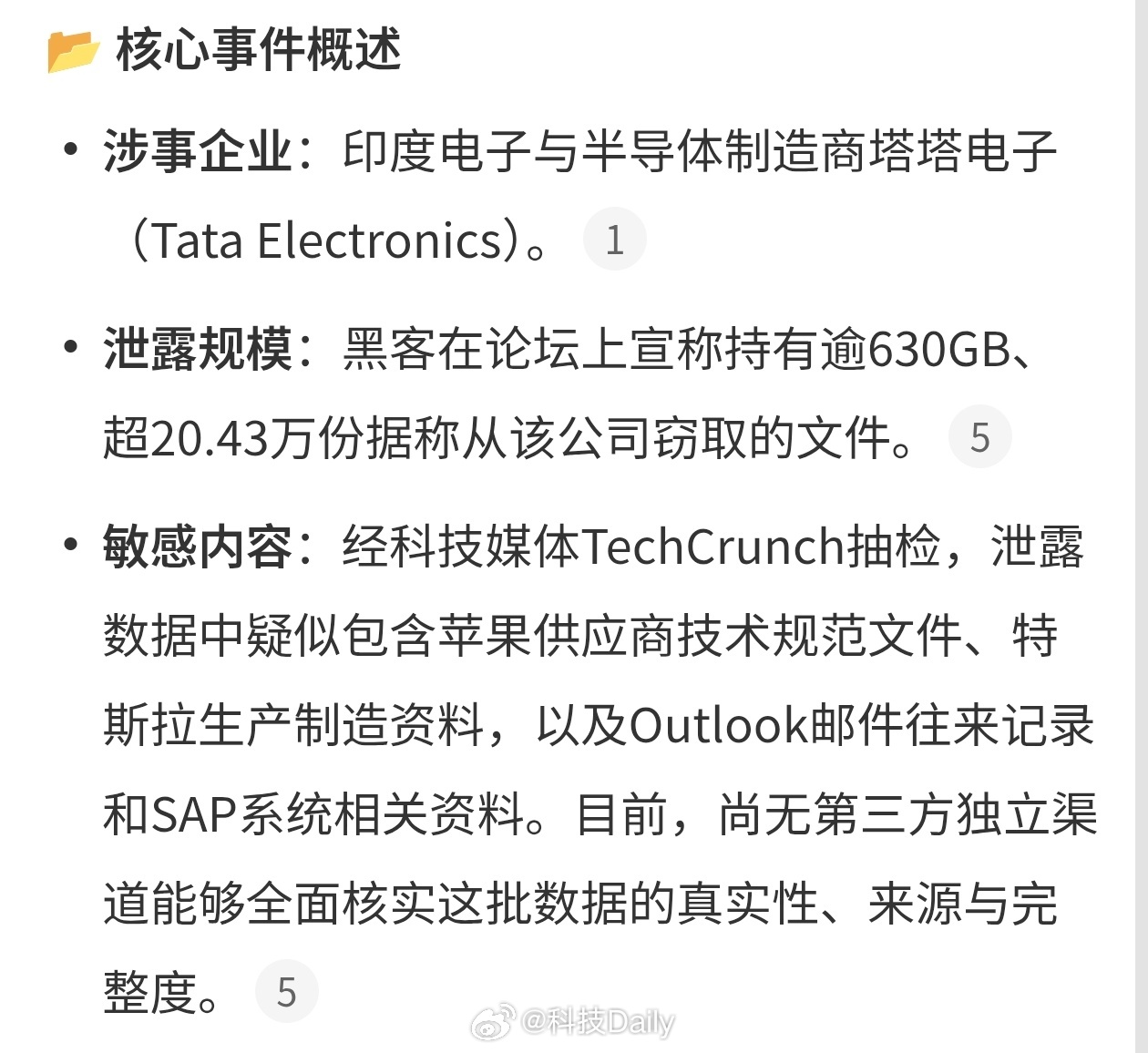 苹果特斯拉核心供应商数据泄露主打隐私安全却管理不了供应商，苹果和特斯拉也没这么牢