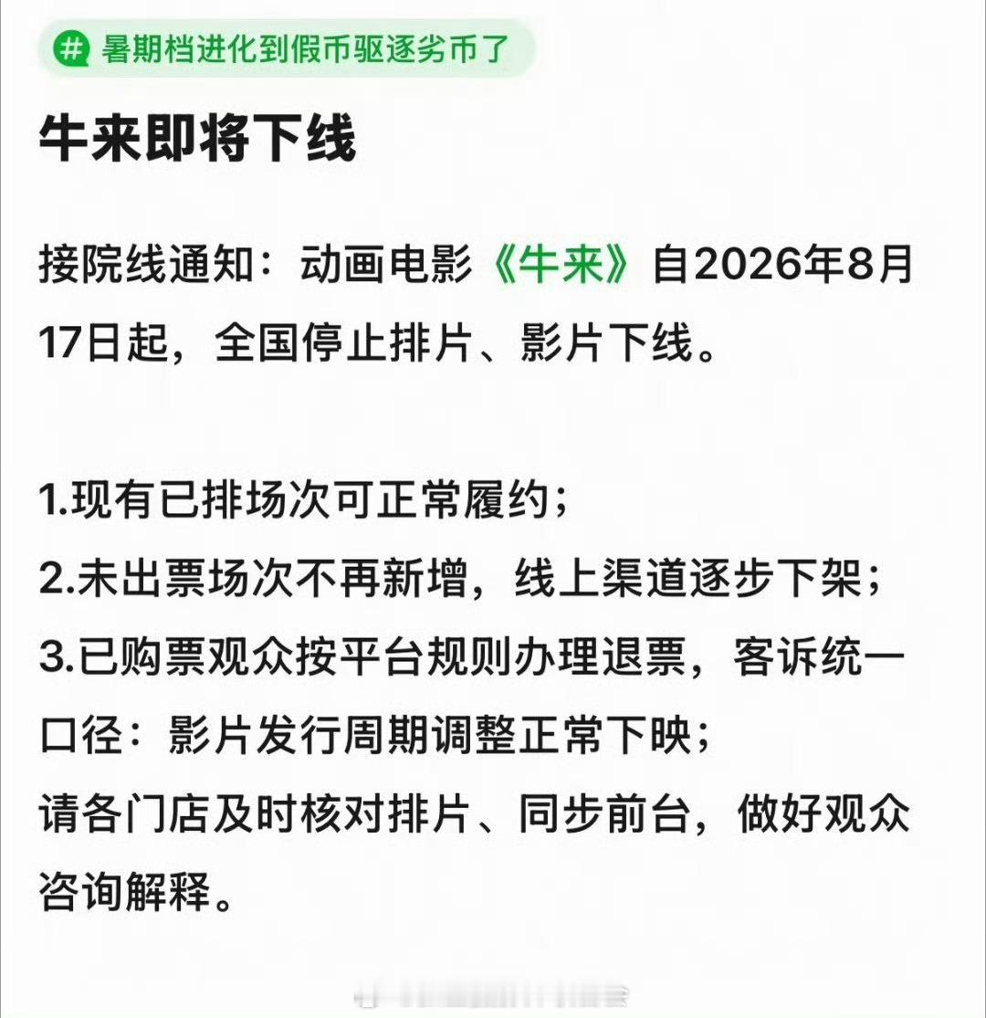 牛来要下了，我还没去看呢赶不上了曝牛来明天下线
