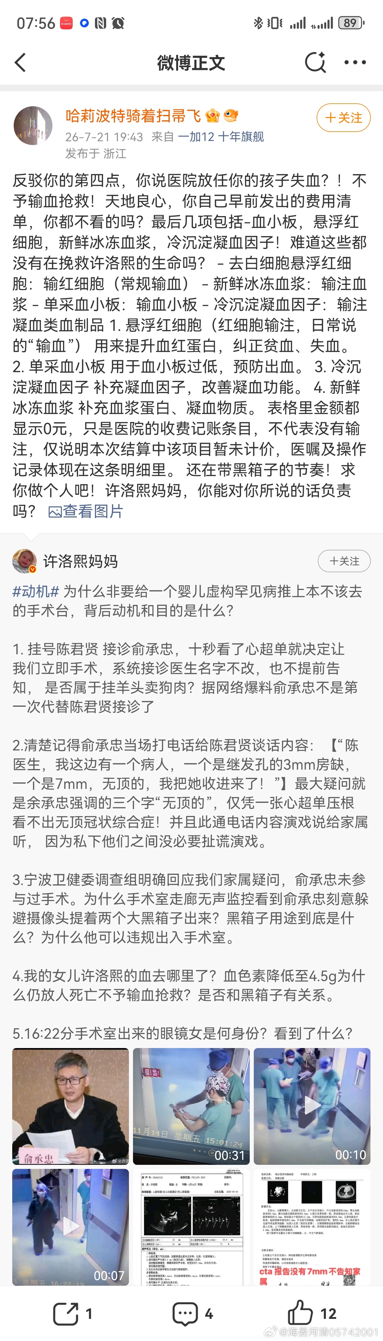 哪个App偷听最严重打击网暴，人人有责，网络医闹，不能纵容！给勇敢的网友点赞👍
