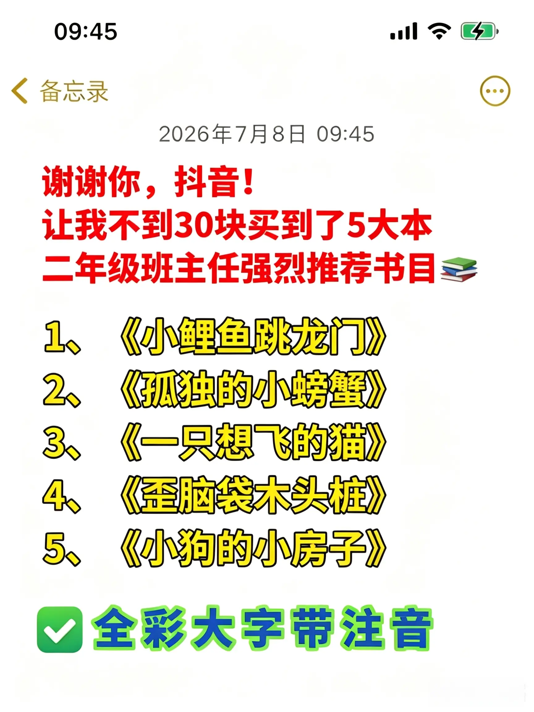 二年级上册  暑假要读这5本书，语文课本指定的阅读书目，妈妈们给孩子准备起来吧！