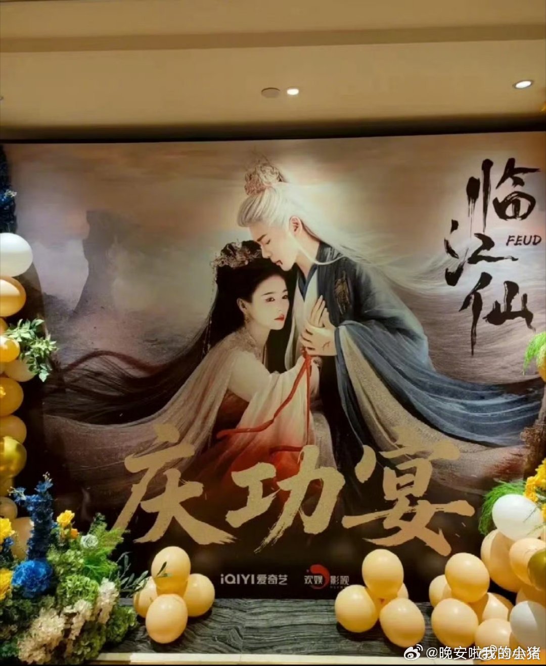 白鹿曾舜晞临江仙庆功宴今晚也要来了[鼓掌][鼓掌] ​​​
