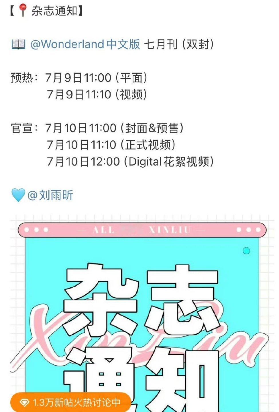 刘雨昕明日Wonderland中文版 双封面～七月刊预热！这么优秀的小昕昕。你们
