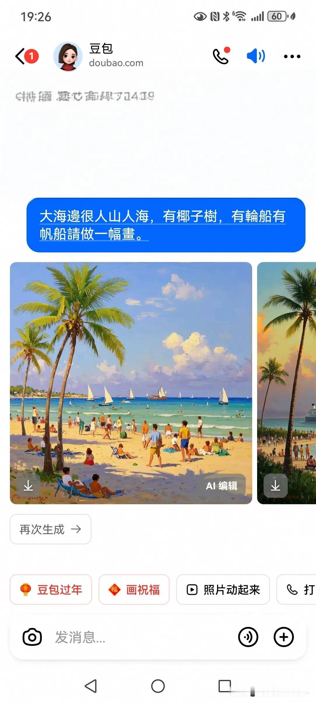 我跟豆包說，在海邊人山人海，有帆船有輪船有椰子樹，請做一幅畫，幾秒鐘就畫出來了，