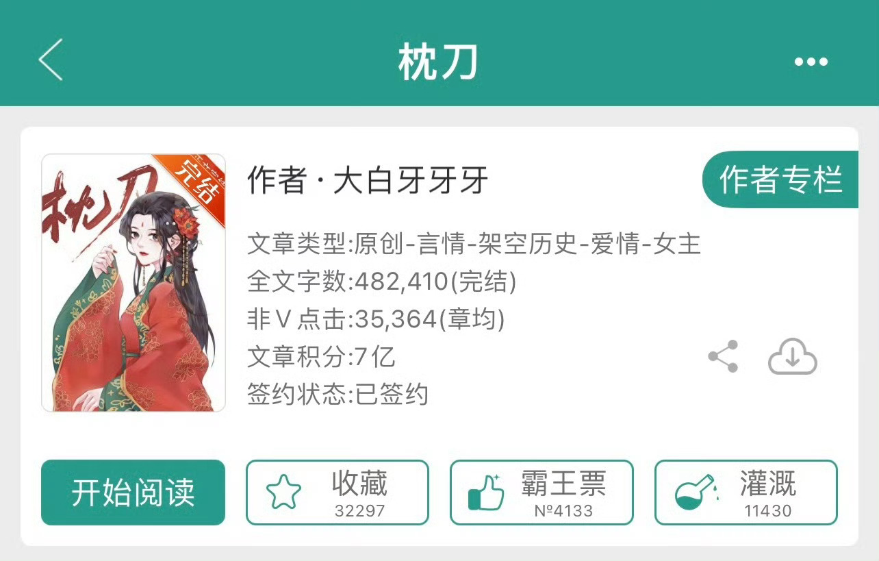小说推荐：《枕刀》 作者:大白牙牙牙简评：聪慧正义女主vs高冷隐忍男主，男强女强