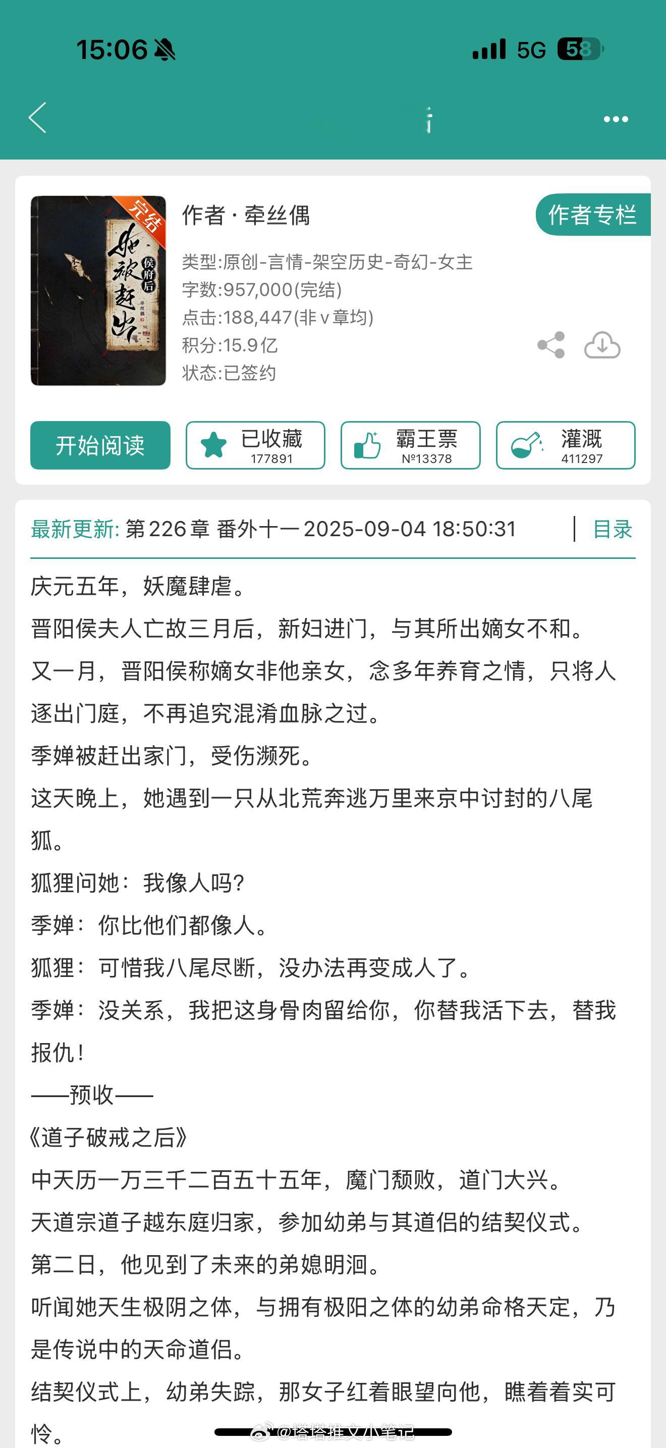 推文[超话] 《她被赶出侯府后》BY牵丝偶被名字耽误的好文，强推！灵异/悬疑/强
