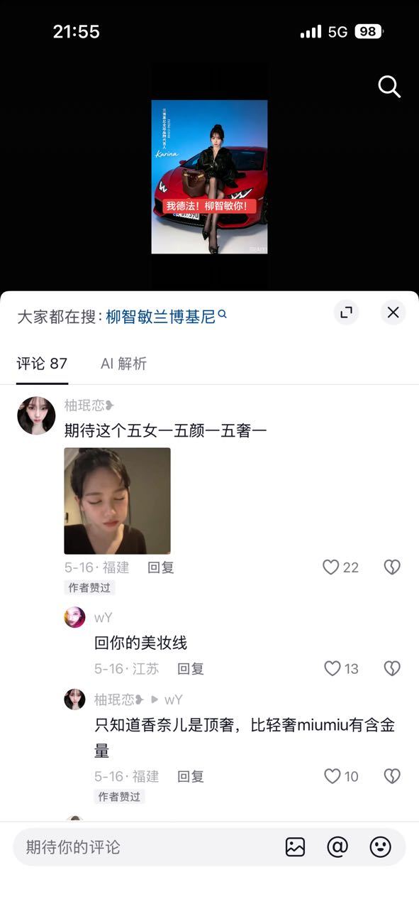 如何看待64将ai图当成真的宣传图扬言柳智敏要给兰博基尼代言 