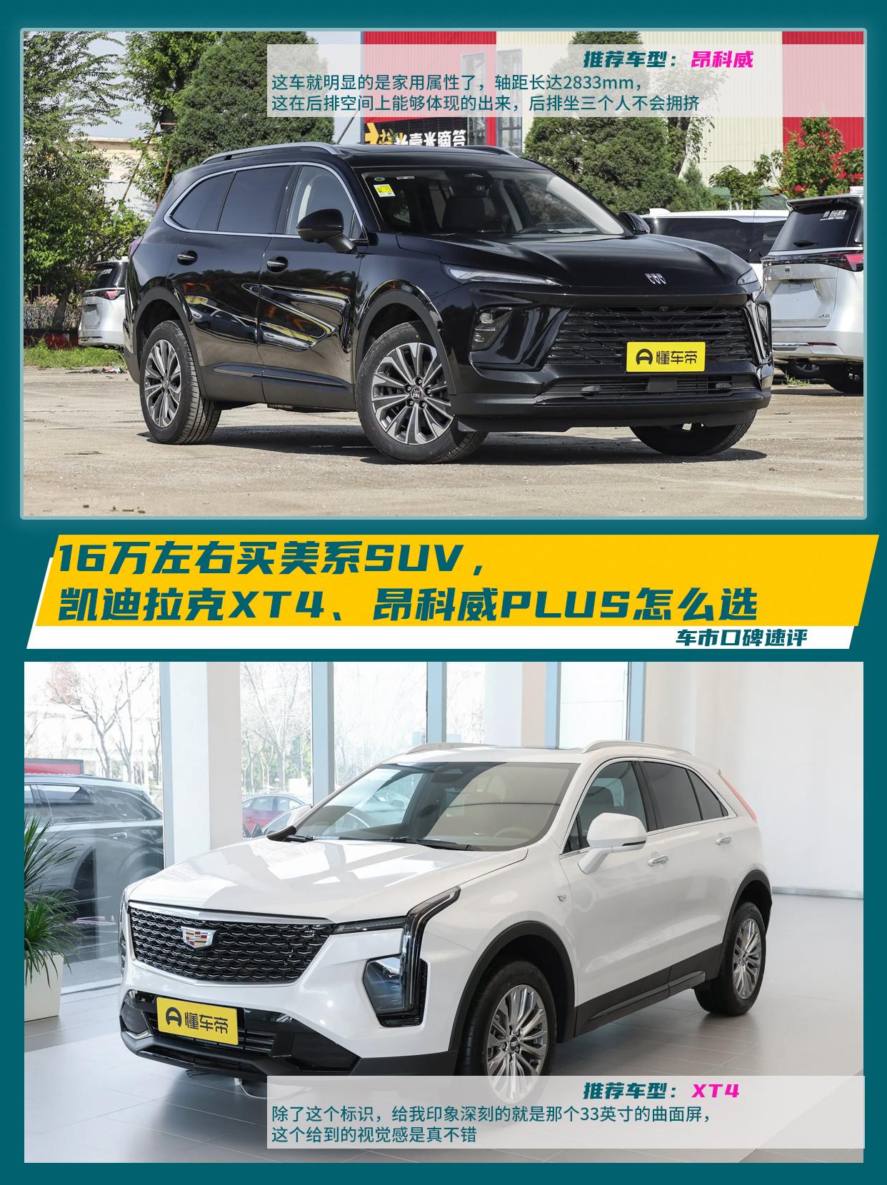 美系车的优惠力度可不小，比如凯迪拉克XT4现在不到16万也能买到了。那么问题来了
