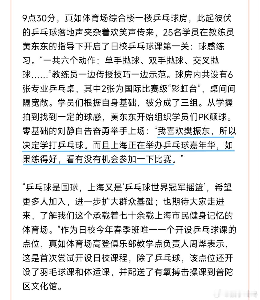 樊振东樊振东德甲常规赛收官战 2026年4月14日《文汇报》刊登的文章《在上海，