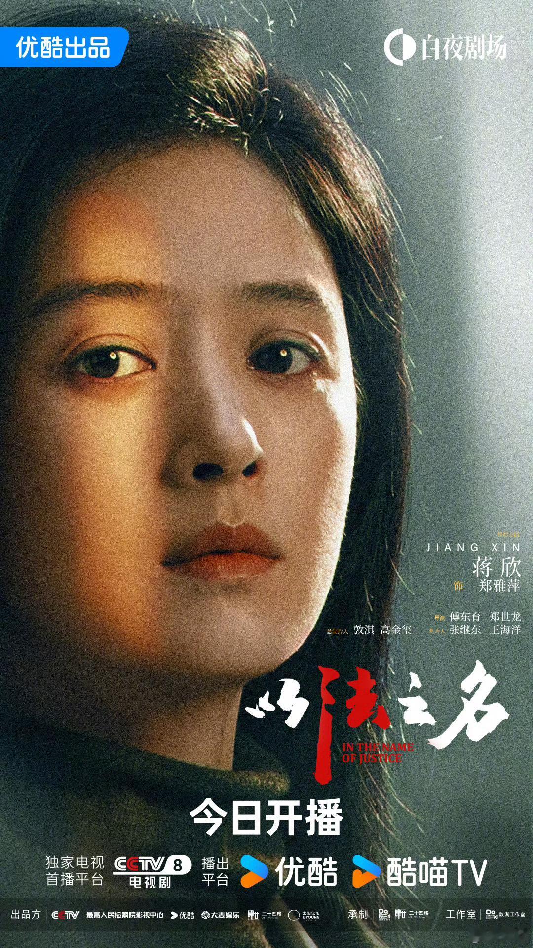 蒋欣8部待播剧蒋欣除了在播剧《以法之名 》，还有8部待播剧：👇[酷][给力]《