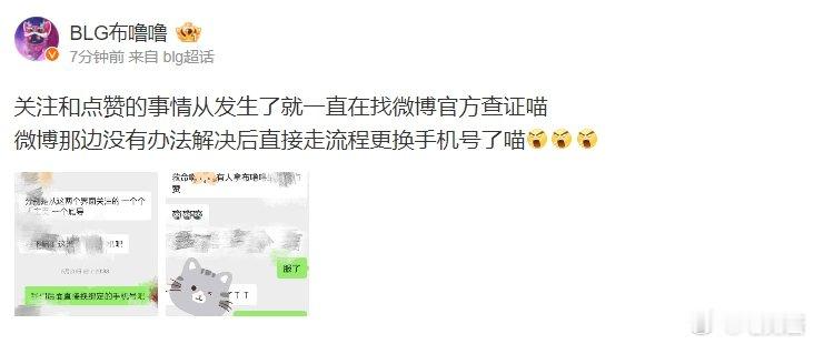 #Imp说Letme不约训练赛#BLG运营回复官号关注肖战和杨紫：现在无法查证到