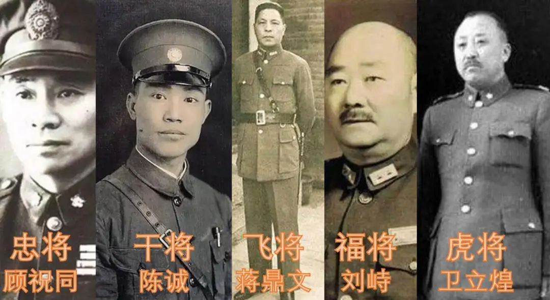 蒋介石中央系的“五虎上将”。历史人物