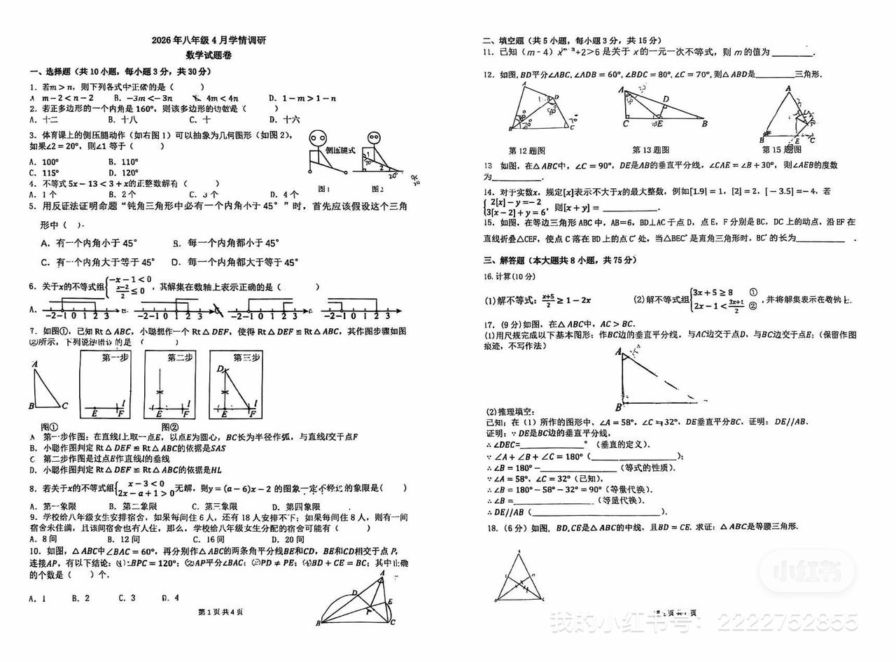 郑州市11中八年级下册第一次月考试卷
周四考过的月考卷，根据学生反馈，选择题整体