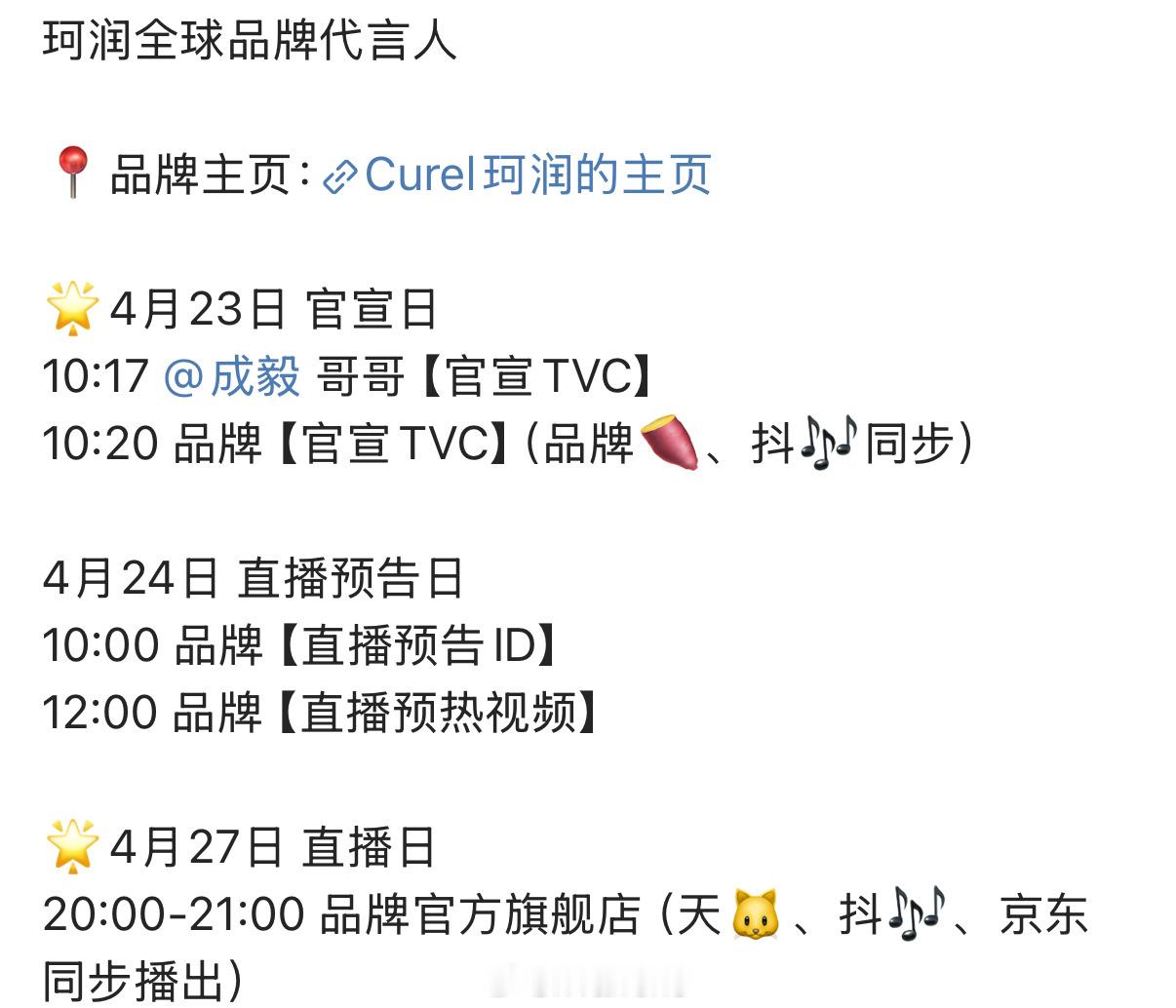 成毅珂润全球品牌代言人官宣节奏发布了！期待一下！
