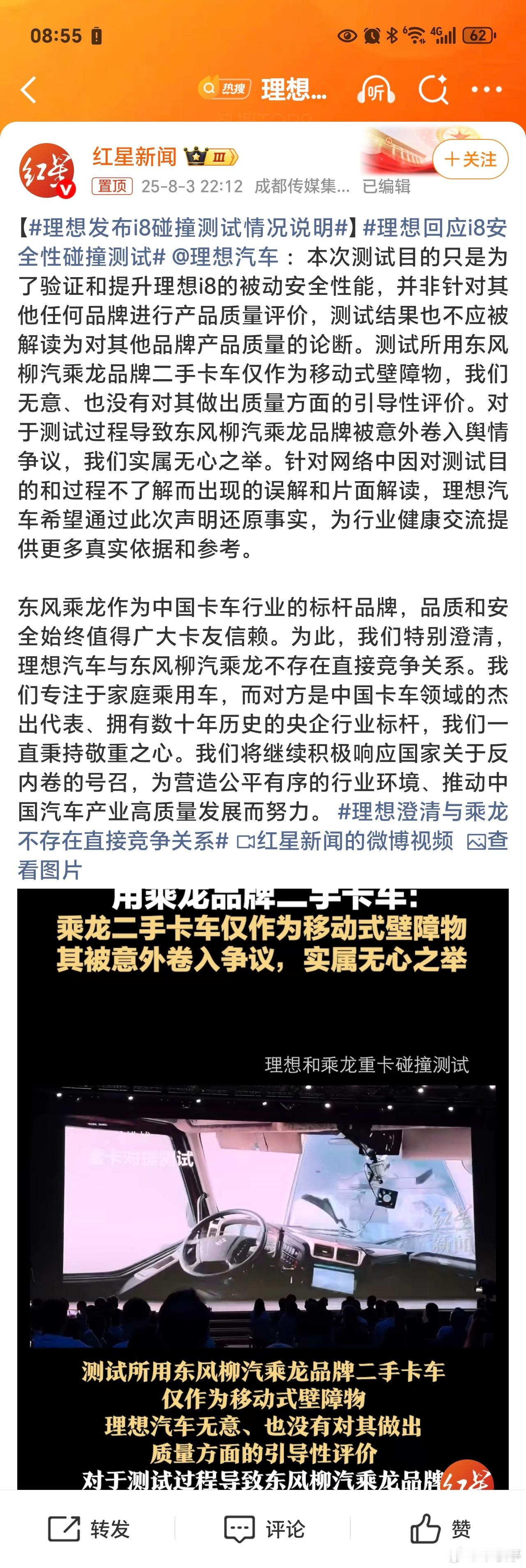 理想回应i8安全性碰撞测试理想的碰撞回应来了，这次营销确实有点玩砸了！对于最新事