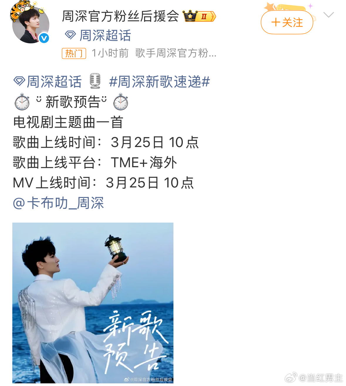 周深新歌预告白日提灯 周深的声音真的太适配古装剧🎶！《白日提灯》主题曲预告一出