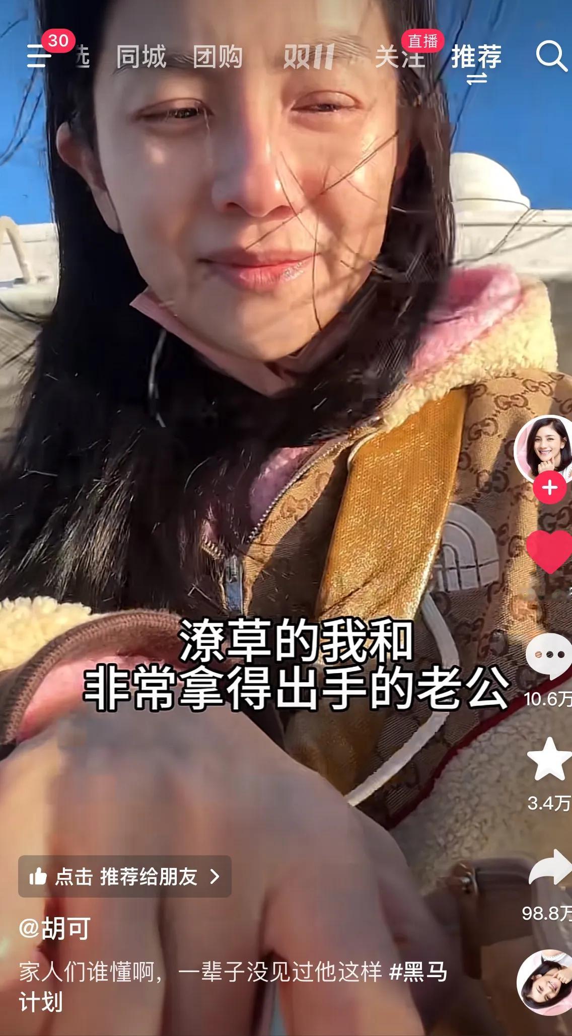 今日份快乐是胡可给的，她在社交媒体发