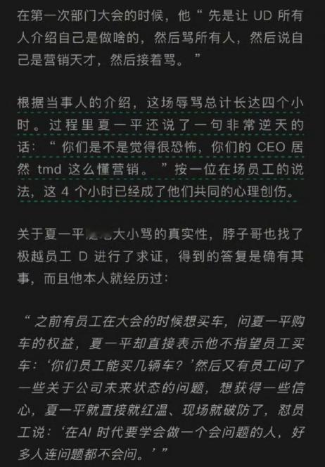 极越员工万字怒怼CEO  动不动给员工上营销课显得自己很专业，实则呢？我今天看见