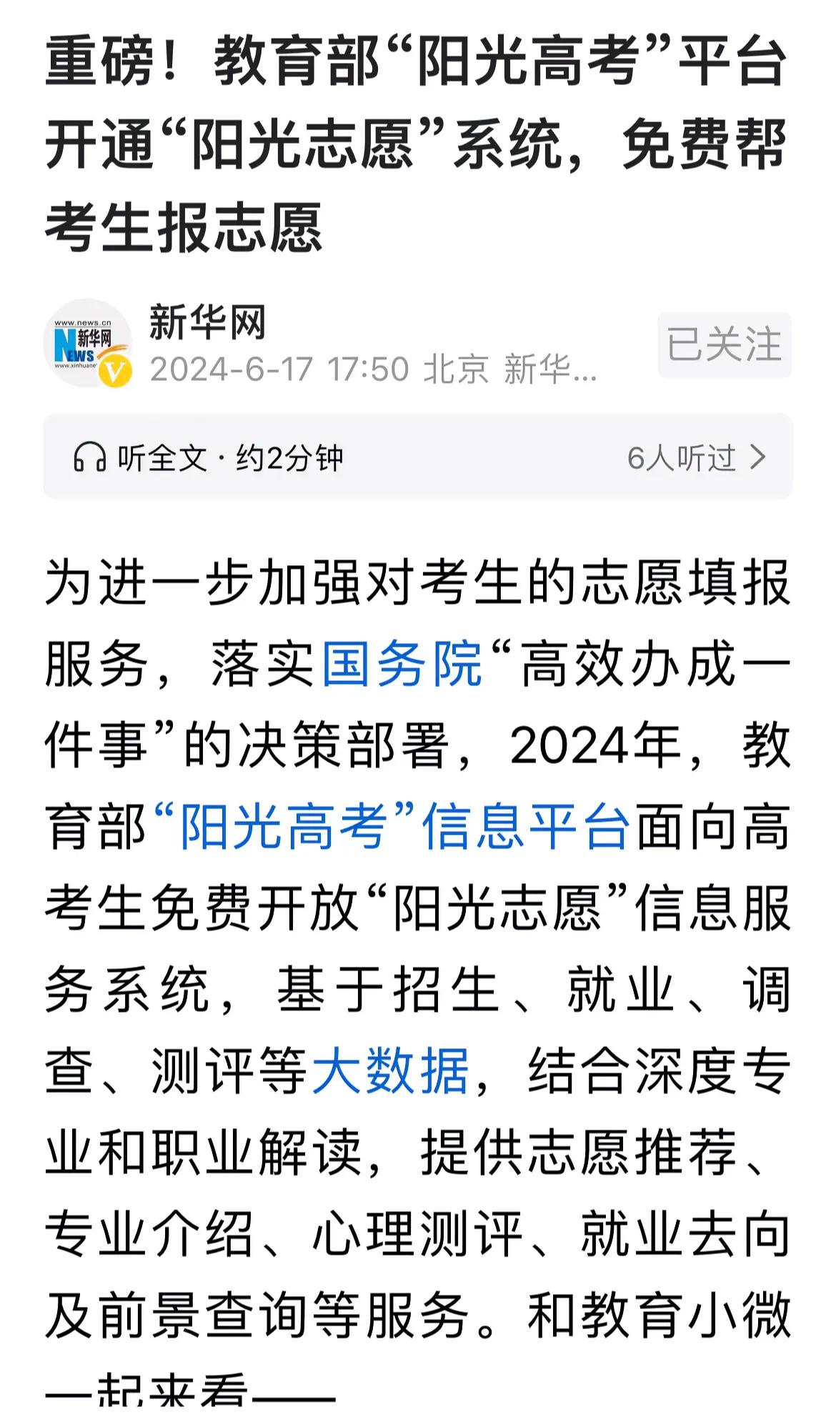 面对志愿填报的市场乱象，教育部相关部门推出了一个志愿填报的辅助信息系统。应该说这