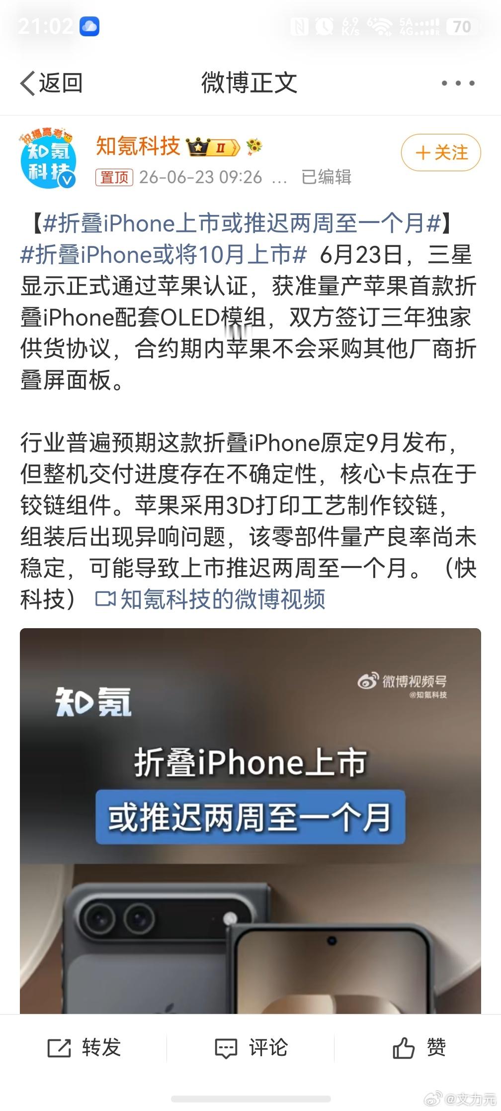 折叠iPhone或将10月上市，都预热了快一年了，早点上吧，一会儿说90月就上，