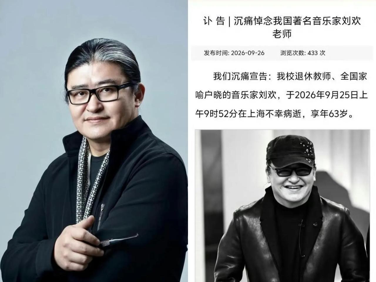 著名音乐家刘欢走了
估计他最放心不下的，就是和自己相识9天就闪婚和替他守了37年