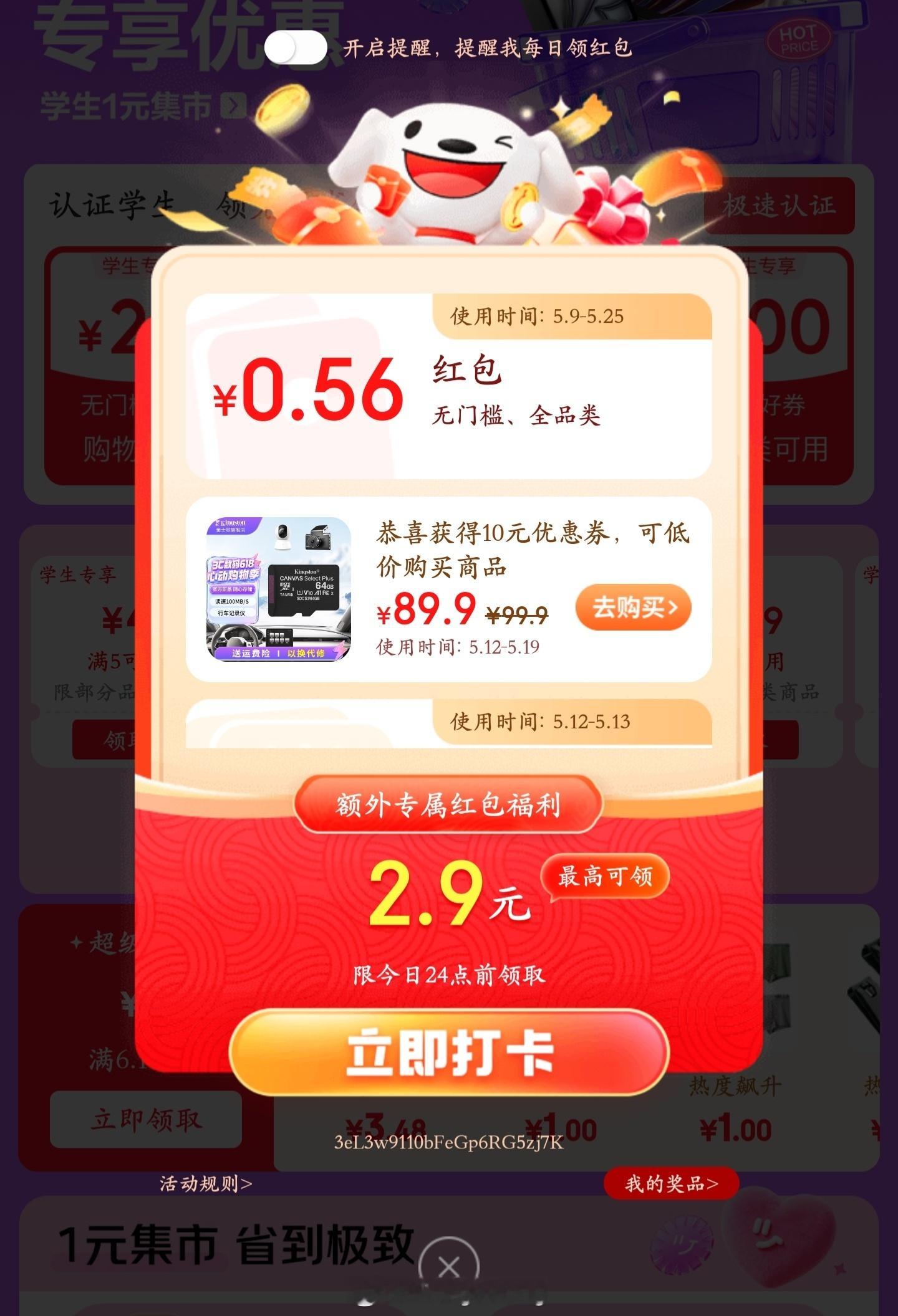 随手参与就领到了 0.56 元🐶东 618 无门槛红包🧧，试试你能领到多少？