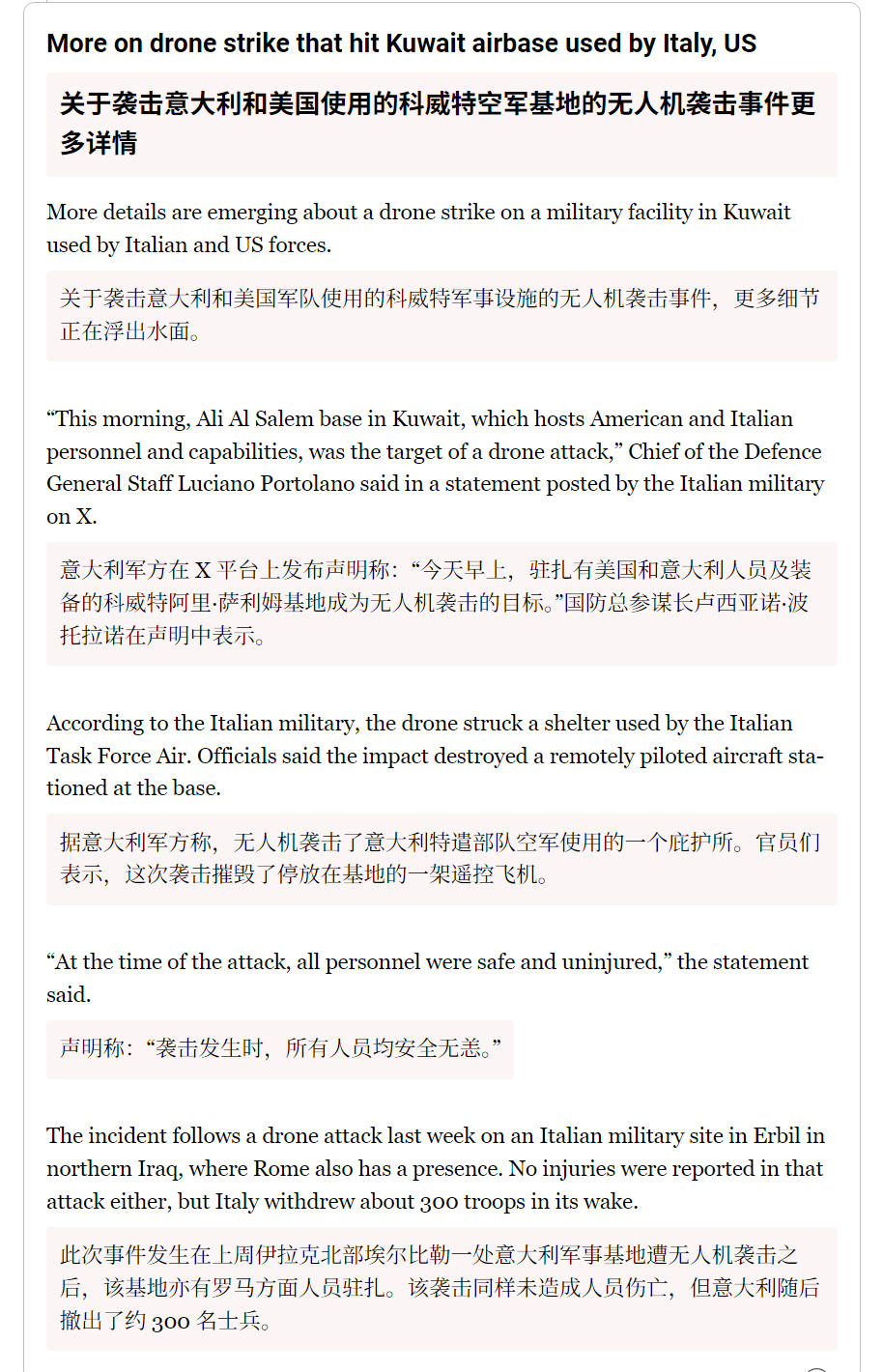🔻意大利军方发布声明称：“今天早上，驻扎有美国和意大利人员及装备的科威特阿里·