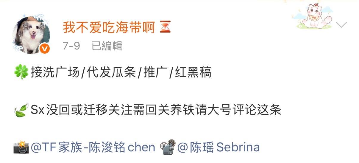 还能在微博上做这些黑产业务？[黑線]一边追星一边敛财，娱乐帐号这几年属实赚了不少