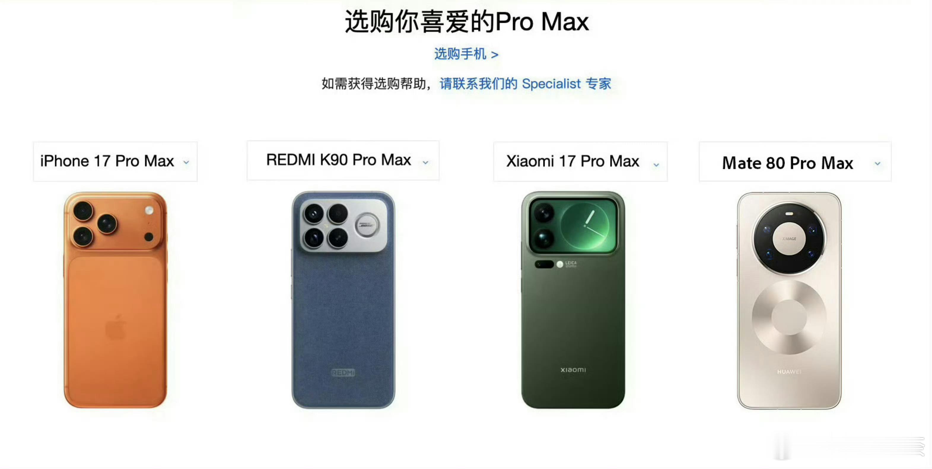 不知不觉现在已经要有这么多的Pro Max机型了！所以这波怎么说，四款Pro M