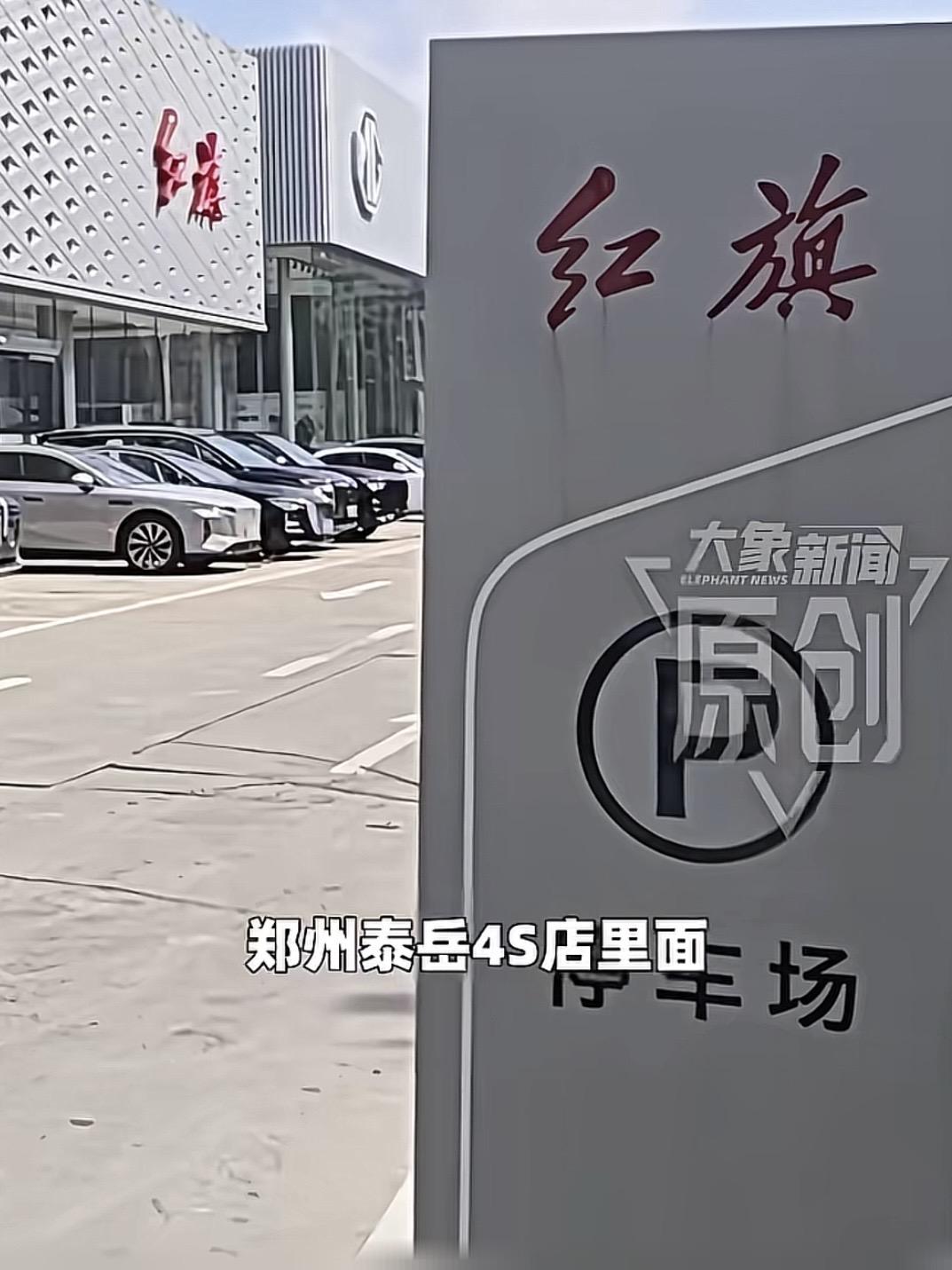 河南郑州，男子准备全款购入一台红旗 H5，4S 店销售得知他选择全款购车，便劝说