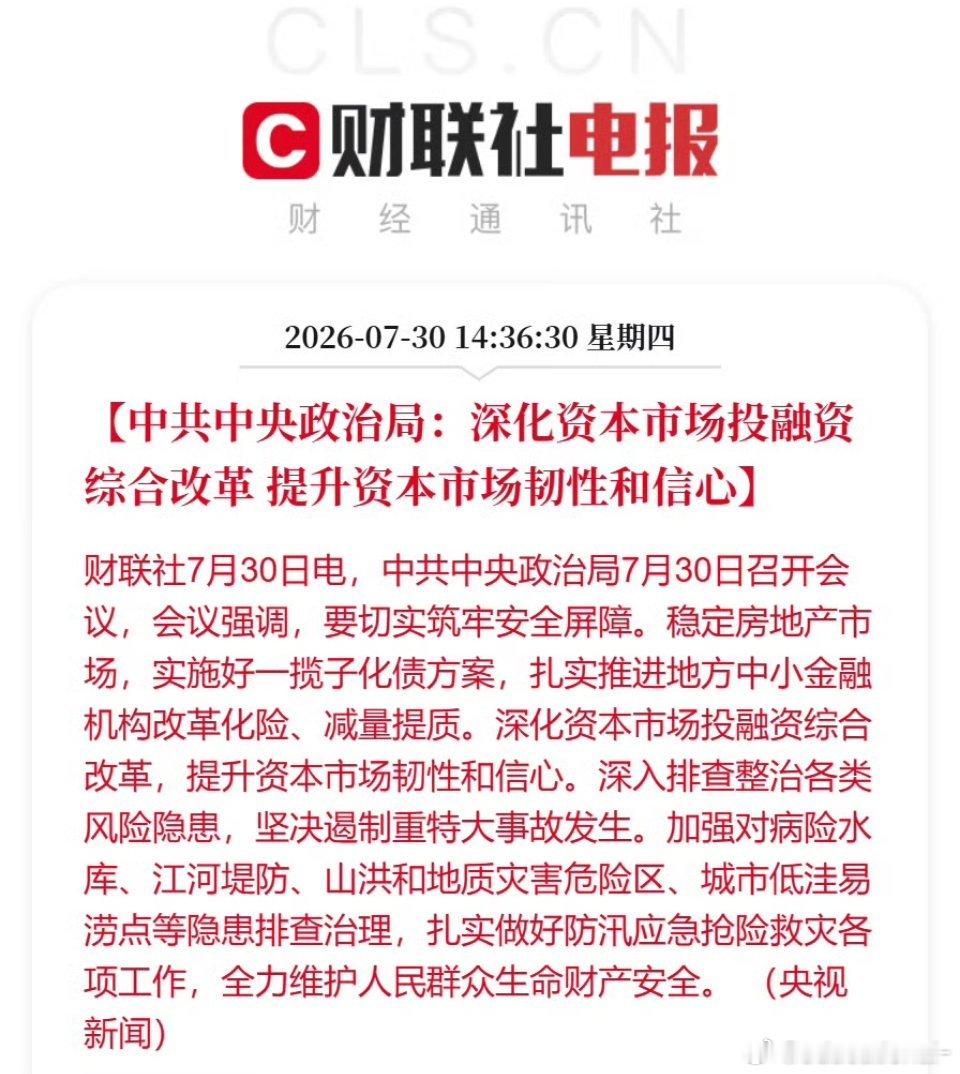 提升资本市场韧性和信心 