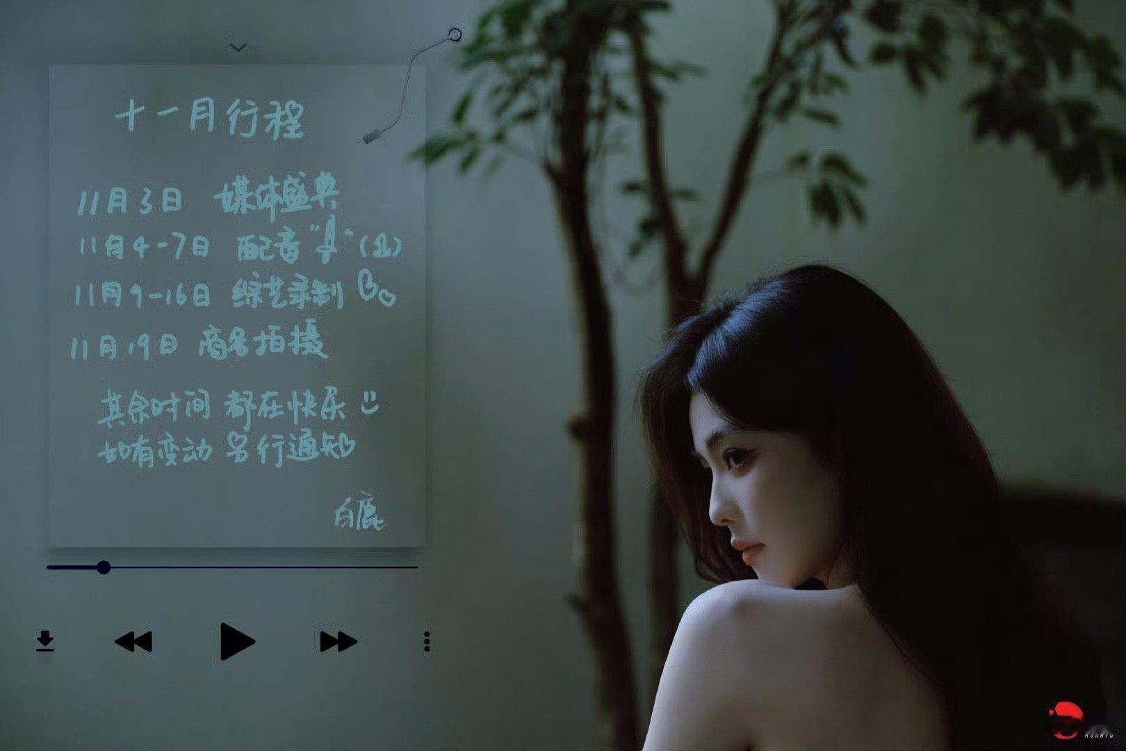 白鹿十一月行程🈶️其余时间 都在快乐白鹿十一月行程 ​​​