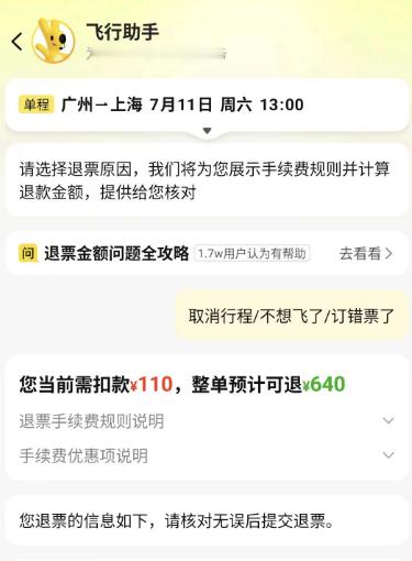 把去BW的门票跟机票在最后一天退款期里全退了，本来还想等官方态度的，迟迟没等来，