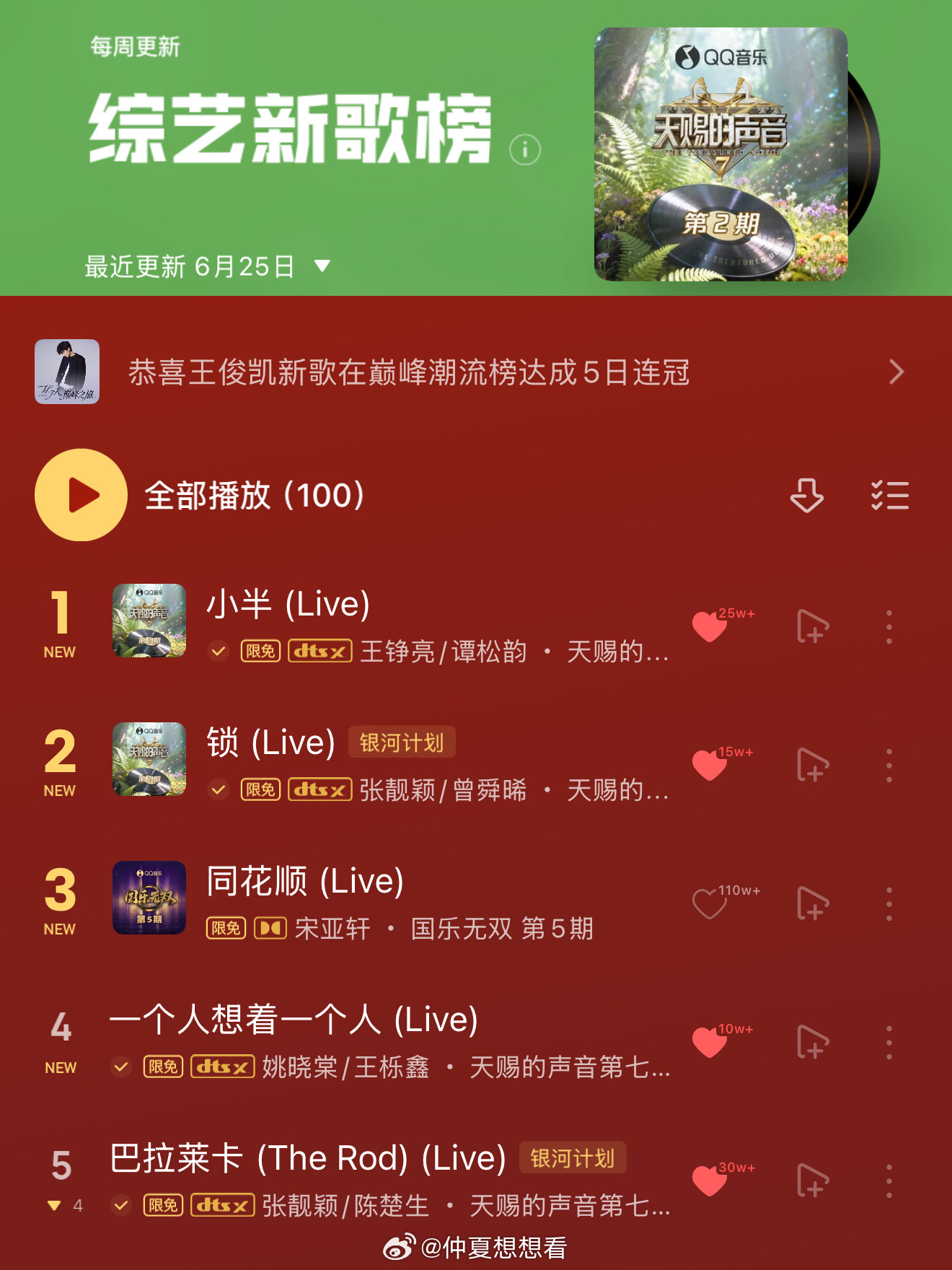 谭松韵车上KTV唱方言版小半前5占4小半登顶天赐的声音