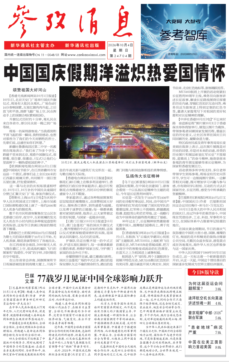 【#早安#】早上好！[微风] [太阳] 今日报纸头版：①中国国庆假期洋溢炽热爱国