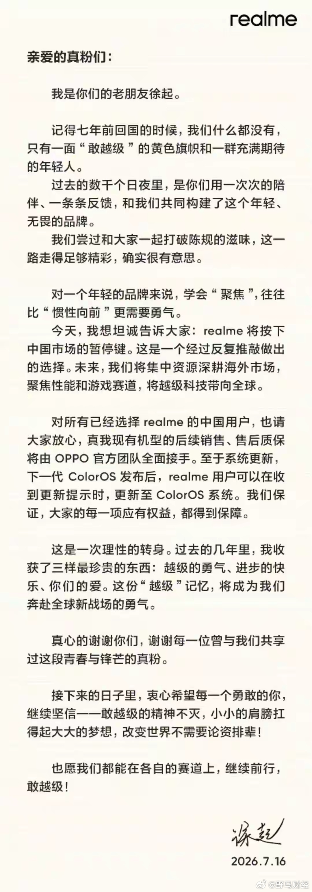 于东来亮相央视《新闻联播》后首度发声 7月17日，胖东来创始人于东来在个人社交账