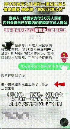 深圳情侣酒店惊魂！嘿咻全程被偷拍，3万赎金威胁背后，隐私早被扒得底朝天！
 
开