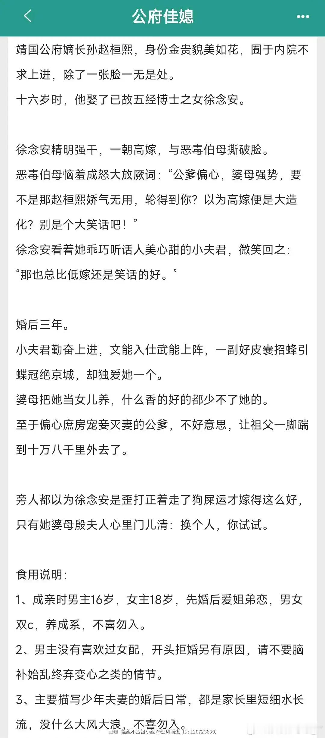 视奸不 传的那个古装饼章若楠赶紧接了吧 去看了一眼故事 女本位宅斗 男主貌美如画