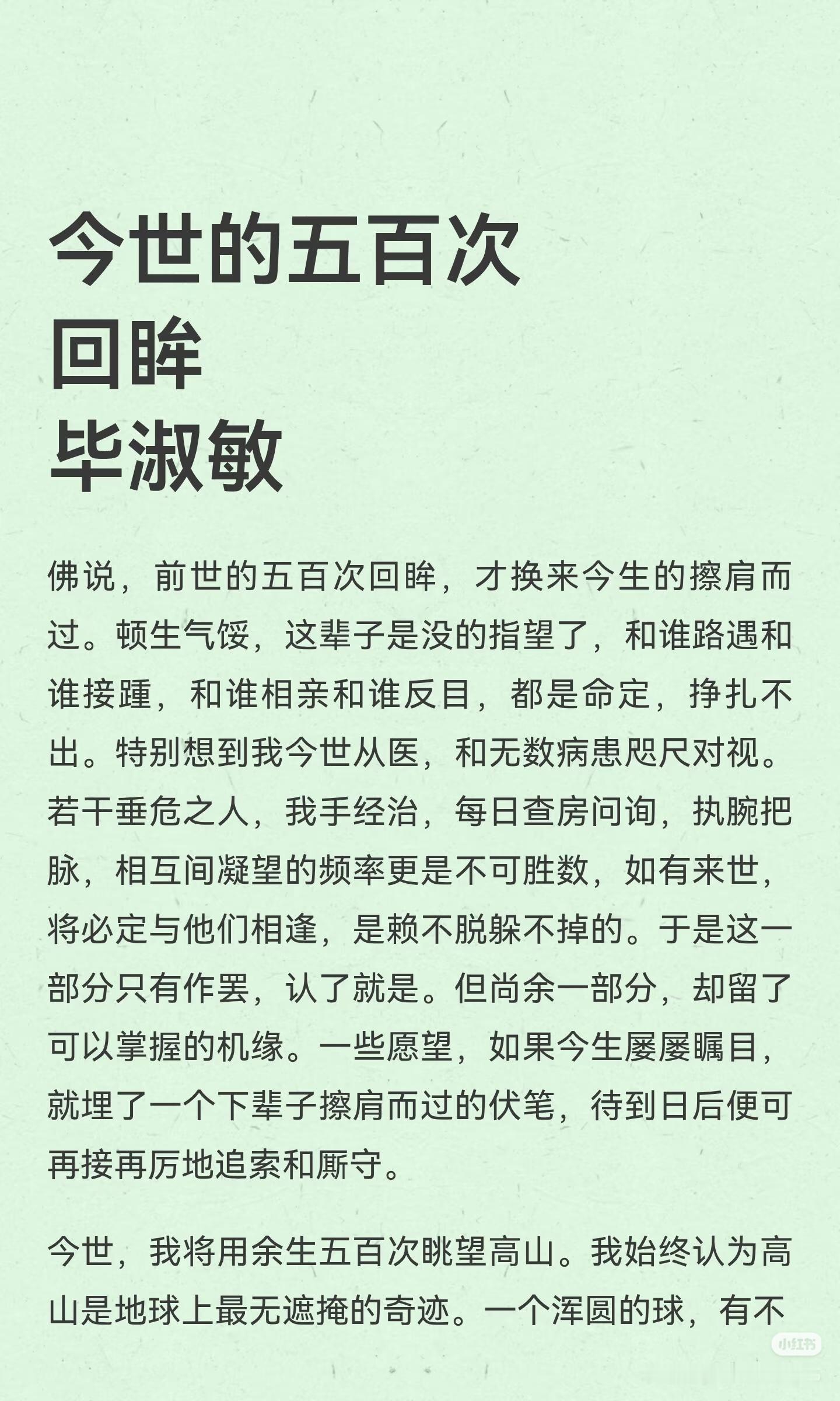 《今世的五百次回眸》 作者:华淑敏   佳作推荐 ​​​